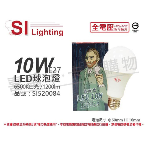 [喜萬年]含稅 旭光 LED 10W 6500K 白光 E27 全電壓 球泡燈_SI520084