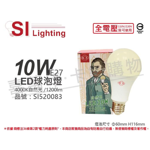 [喜萬年] 含稅 旭光 LED 10W 4000K 自然光 E27 全電壓 球泡燈_SI520083
