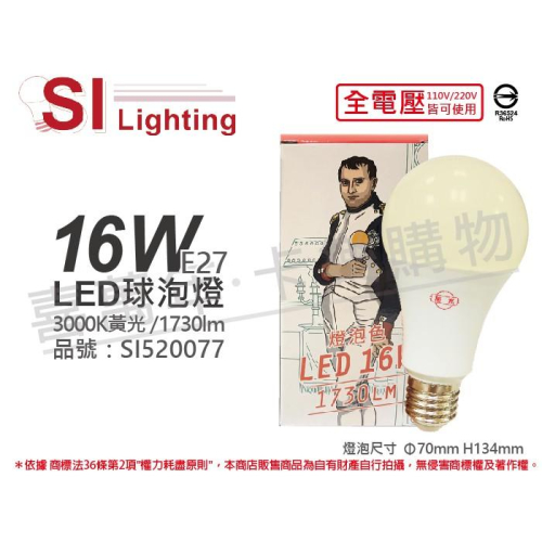 [喜萬年] 含稅 旭光 LED 16W 3000K 黃光 E27 全電壓 球泡燈_SI520077