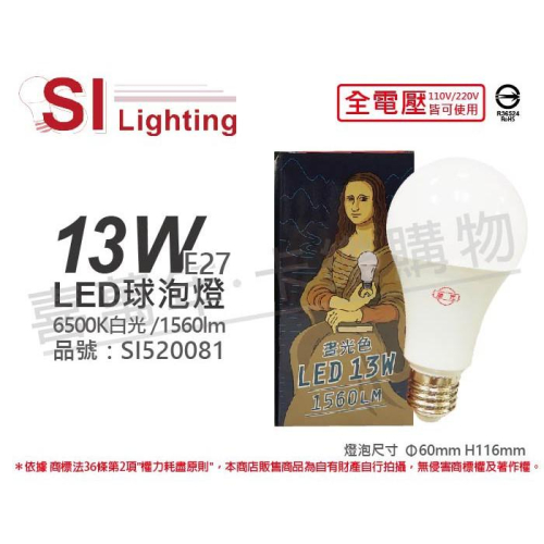 [喜萬年]含稅 旭光 LED 13W 6500K 白光 E27 全電壓 球泡燈_SI520081