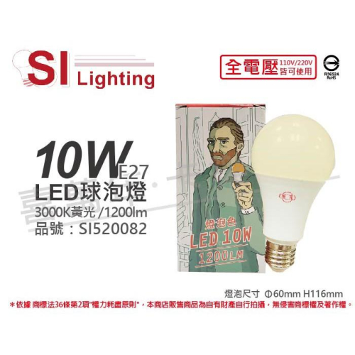 [喜萬年]含稅 旭光 LED 10W 3000K 白光 E27 全電壓 球泡燈_SI520082