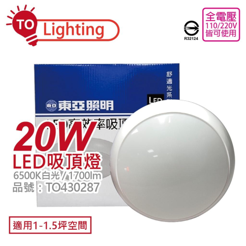 [喜萬年] TOA東亞 LCS015-20D LED 20W 6500K 白光 全電壓 舒適光 吸頂燈_TO430287