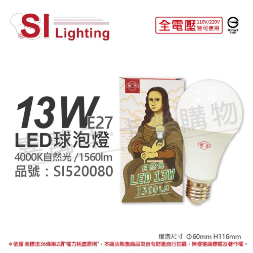 [喜萬年] 含稅 旭光 LED 13W 4000K 自然光 E27 全電壓 球泡燈_SI520080