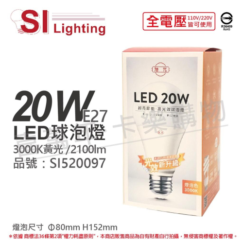 [喜萬年] 含稅 旭光 LED 20W 3000K 黃光 E27 全電壓 球泡燈_SI520097