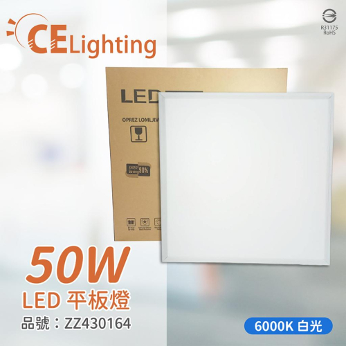 [喜萬年] ININ005 LED 50W 6000K 白光 全電壓 高亮平板燈 光板燈 _ZZ430164