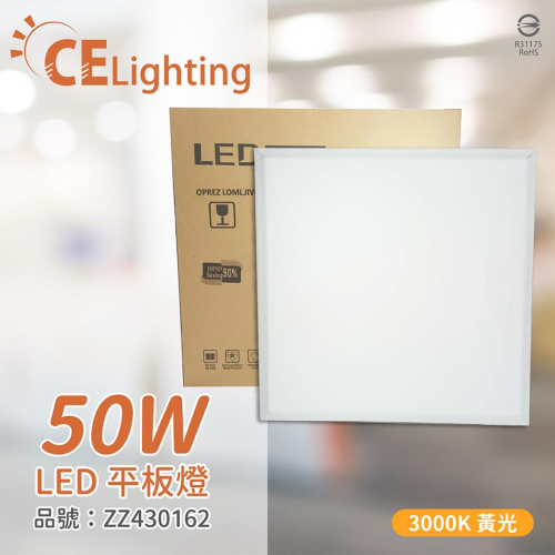[喜萬年] ININ005 LED 50W 3000K 黃光 全電壓 高亮平板燈 光板燈 _ZZ430162