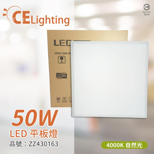 [喜萬年] ININ005 LED 50W 4000K 自然光 全電壓 高亮平板燈 光板燈 _ZZ430163