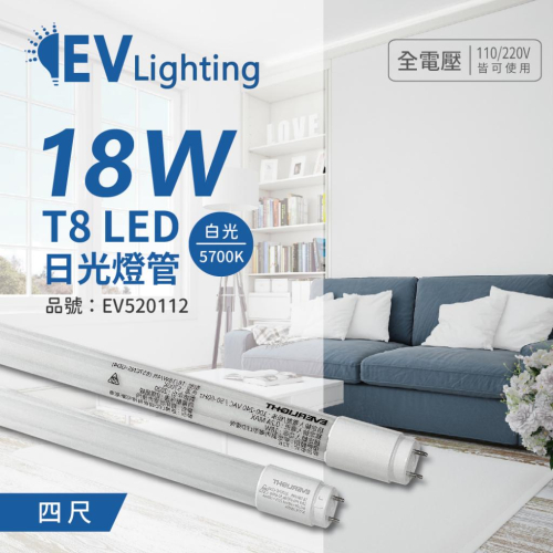 [喜萬年] EVERLIGHT億光 LED T8 18W 857 白光 4尺 全電壓 日光燈管 _EV520112
