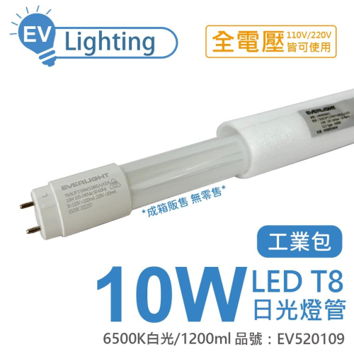 [喜萬年] EVERLIGHT億光 LED T8 10W 865 白光 2尺 全電壓 日光燈管(箱)_EV520109