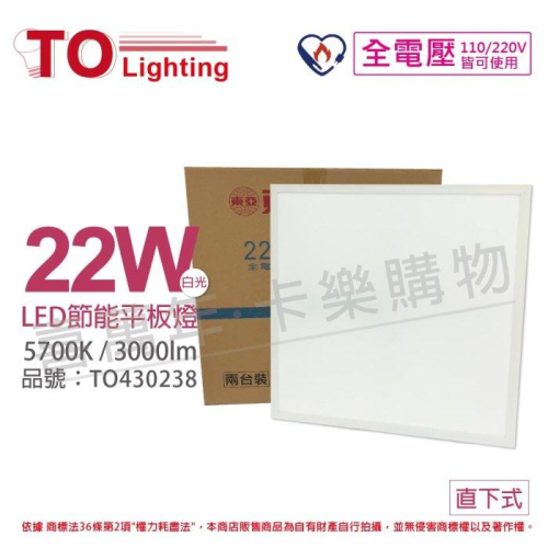 [喜萬年]含稅 東亞 LPT-2405CD 22W 5700K 白光 全電壓 LED 光板燈 平板燈_TO430238