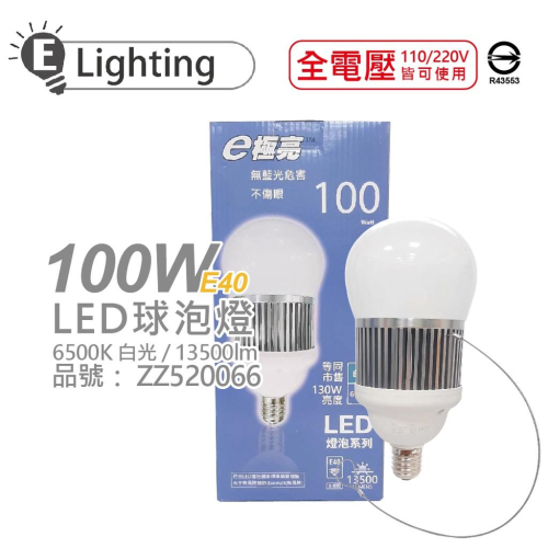 [喜萬年] E極亮 LED 100W 6500K 白光 全電壓 E40 球泡燈_ZZ520066