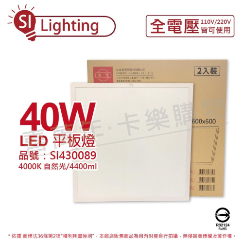 [喜萬年] 含稅 旭光 LED 40W 840 4000K 自然光 全電壓 光板燈 平板燈_SI430089