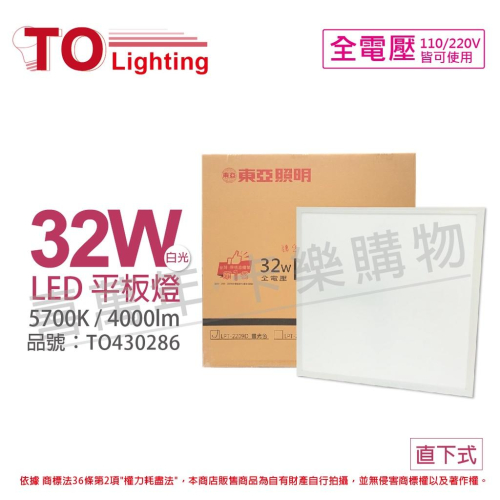 [喜萬年] TOA東亞 LPT-2209D 32W 白光 全電壓 LED 平板燈 直下式 光板燈_TO430286