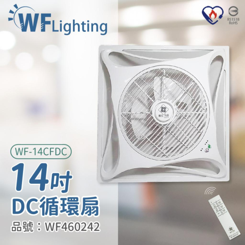 [喜萬年]循環扇 定時 直流 舞光 楓光吊扇 WF-14CFDC 14吋 全電壓 輕鋼架 DC 時尚白 WF460242