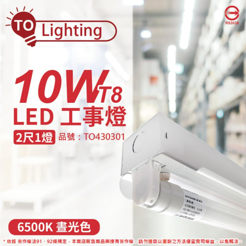 [喜萬年] TOA東亞 LTS2140XAA LED 10W 2尺 1燈 白光 全電壓 工事燈_TO430301