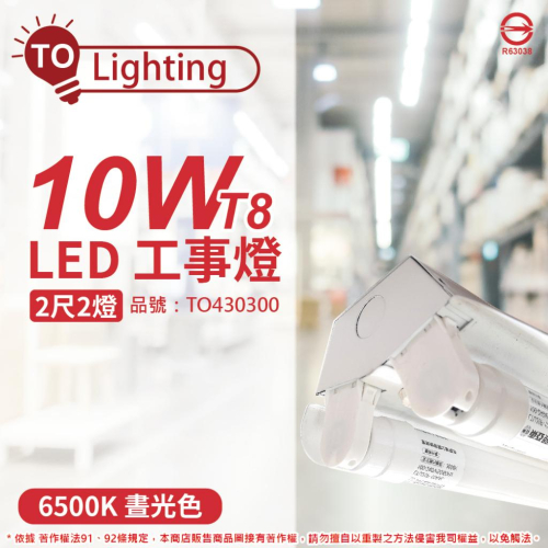 [喜萬年]含稅 TOA東亞 LTS2240XAA LED 10W 2尺2燈 白光 全電壓 工事燈_TO430300