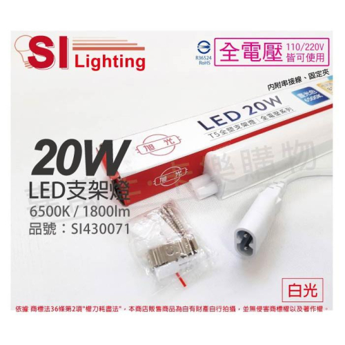 [喜萬年] 含稅 旭光 LED 20W 6500K 白光 4尺 全電壓 兩孔型 支架燈 層板燈_SI430071