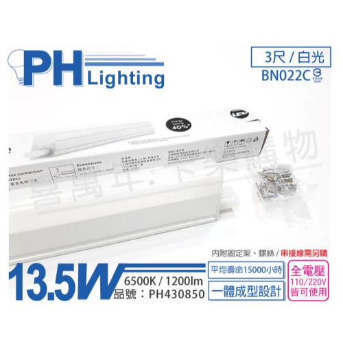 [喜萬年]含稅 PHILIPS飛利浦 易省 BN022 LED 13.5W 白光 3尺 全電壓支架燈_PH430850