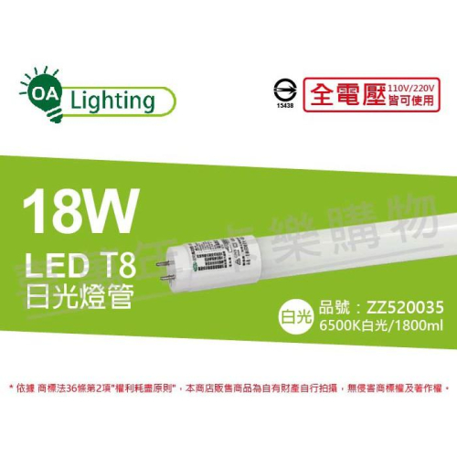 [喜萬年]台灣製 政府 機關 軍方 公家機關 LED 燈管 18W 6500K 白光 CNS 4尺 _ZZ520035