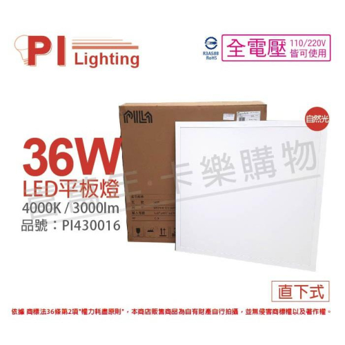 [喜萬年]含稅 PILA沛亮 LED RC3665 36W 自然光 全電壓 超薄 平板燈 光板燈_PI430016