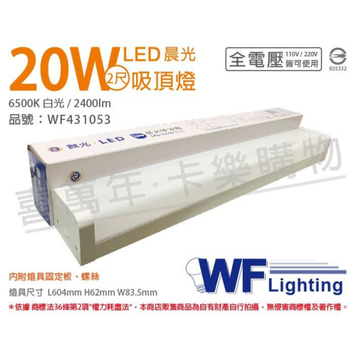 [喜萬年]含稅 舞光 LED-2216D 20W 6500K 白光 全電壓 晨光 吸頂燈_WF431053