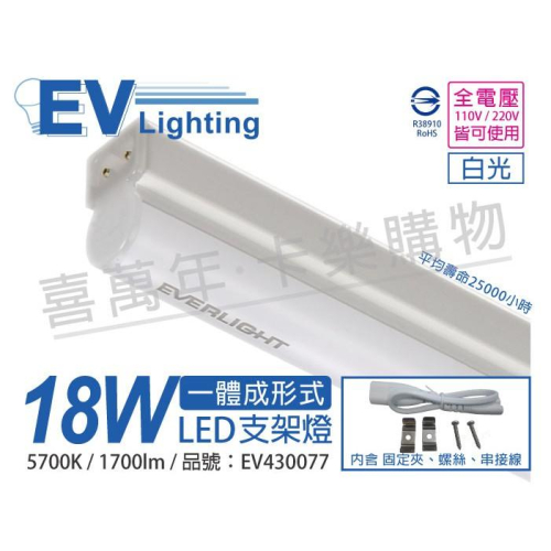 [喜萬年]含稅 EVERLIGHT億光 LED 18W 4尺 5700K 白光 全電壓 支架燈 層板燈_EV430077