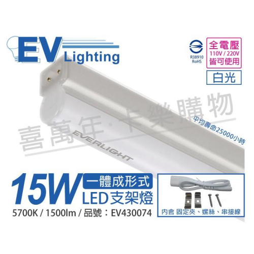 [喜萬年]含稅 EVERLIGHT億光 LED 15W 3尺 5700K 白光 全電壓 支架燈 層板燈_EV430074