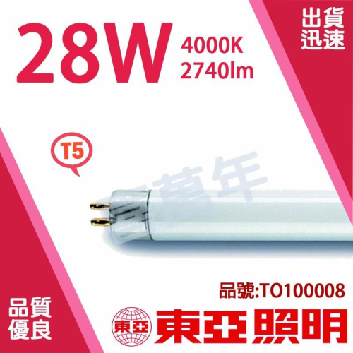[喜萬年]含稅 (箱) TOA東亞 FH28W-EX 28W 840 冷白光 T5日光燈管 TO100008
