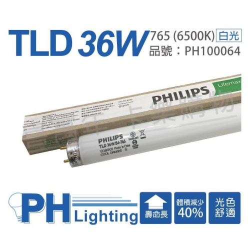 [喜萬年] (箱) PHILIPS飛利浦 TLD 36W /54 標準省電燈管 _PH100064