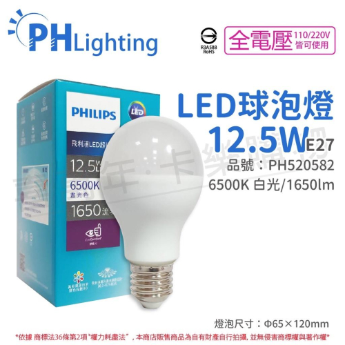 [喜萬年] 飛利浦 真彩版 LED 12.5W E27 全電壓 晝白光 超極光 高演色 球泡燈_PH520582