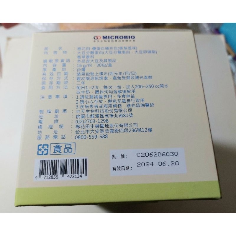 ￼【效期2025.04.25/原價1150】棉花田優蛋白16g×30包/全素/香草風味/蛋白質/大豆卵磷質-細節圖2