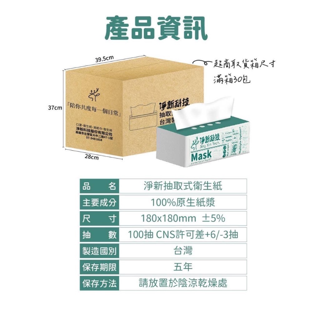 淨新科技 台灣製造抽取式衛生紙100抽（一箱30包）-細節圖5