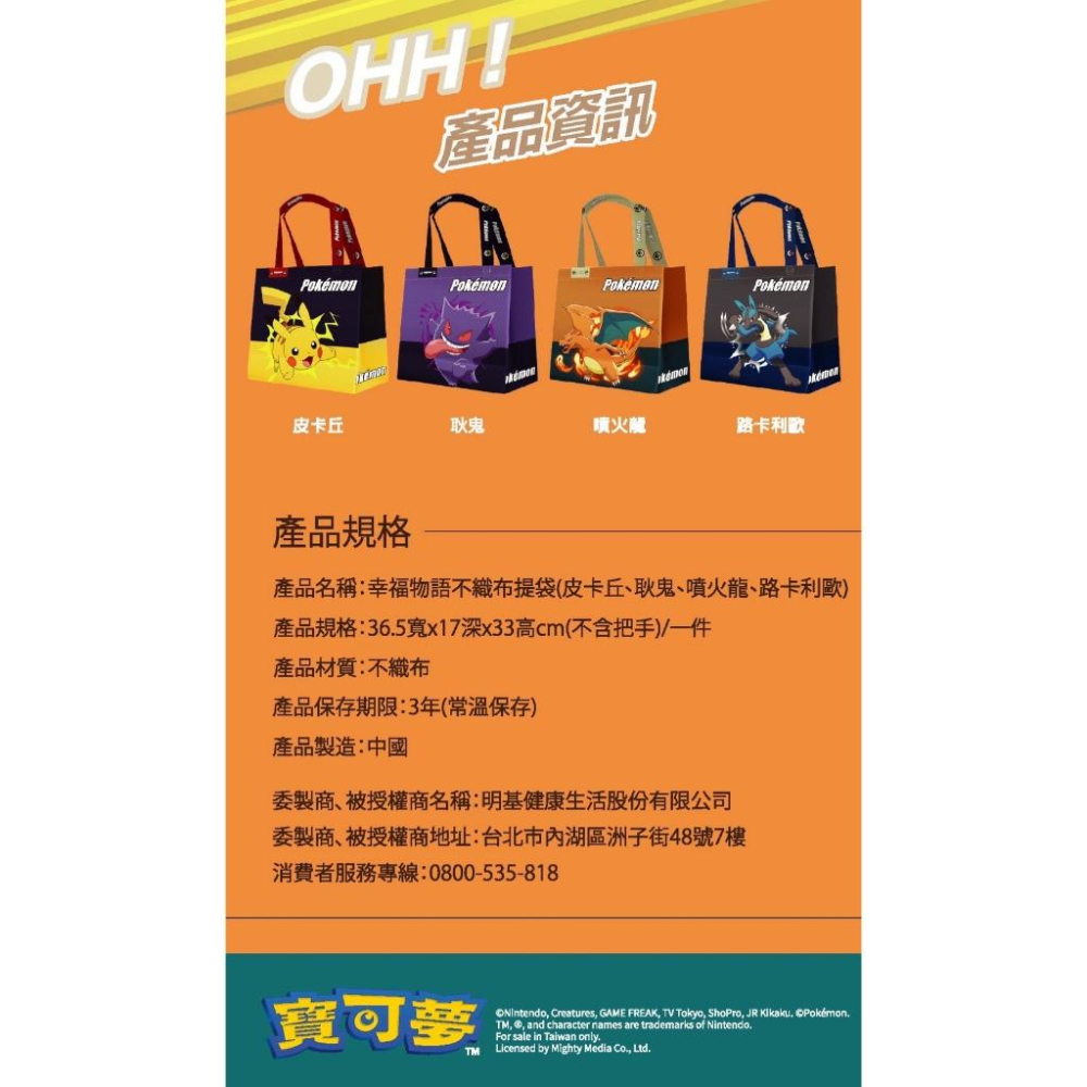 幸福物語 寶可夢 BATTLE 環保購物袋-細節圖4