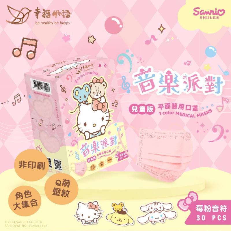 幸福物語x艾爾絲 成人/兒童 醫療平面口罩 三麗鷗-音樂派對-細節圖2