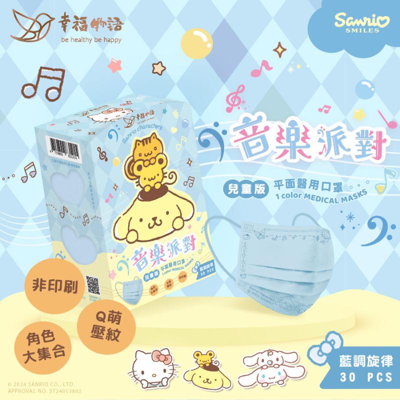 幸福物語x艾爾絲 成人/兒童 醫療平面口罩 三麗鷗-音樂派對-細節圖3