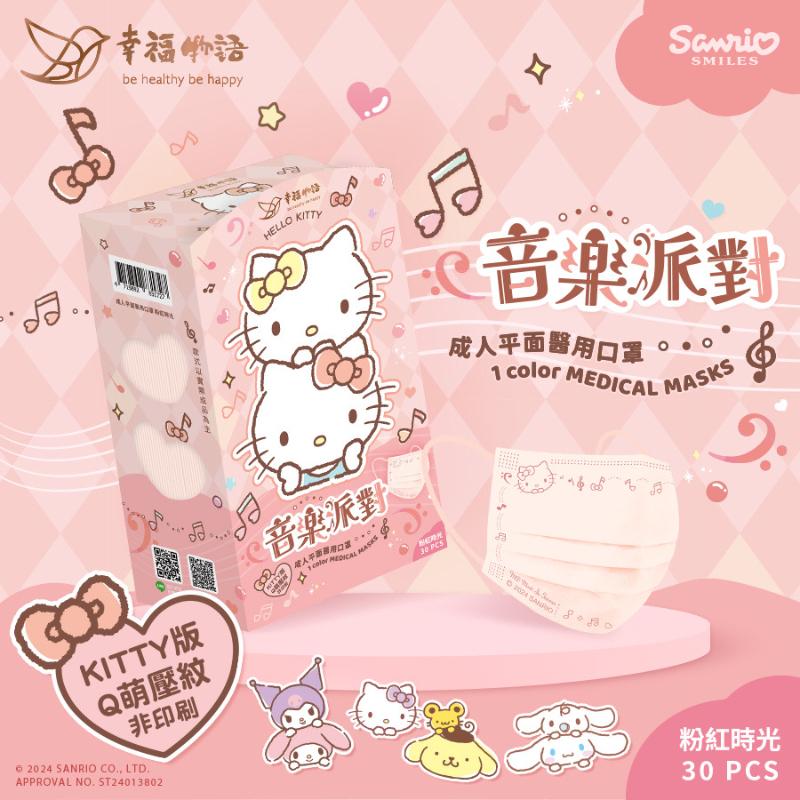 幸福物語x艾爾絲 成人/兒童 醫療平面口罩 三麗鷗-音樂派對-細節圖4