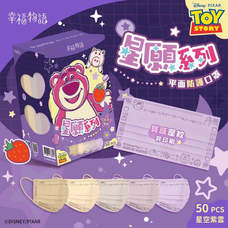 幸福物語 迪士尼皮克斯 星願系列 成人平面50入&兒童3D立體20入 防護口罩-細節圖3