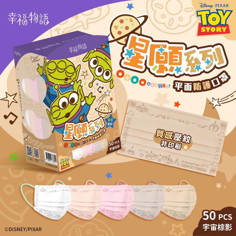 幸福物語 迪士尼皮克斯 星願系列 成人平面50入&兒童3D立體20入 防護口罩-細節圖5