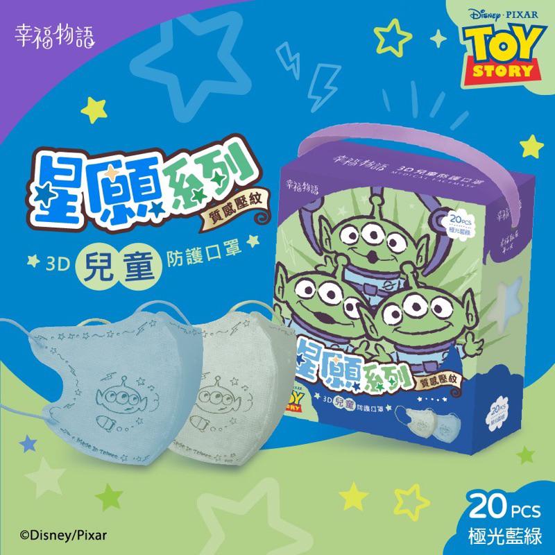幸福物語 迪士尼皮克斯 星願系列 成人平面50入&兒童3D立體20入 防護口罩-細節圖7