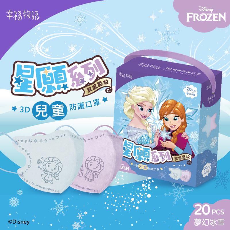 幸福物語 迪士尼皮克斯 星願系列 成人平面50入&兒童3D立體20入 防護口罩-細節圖8