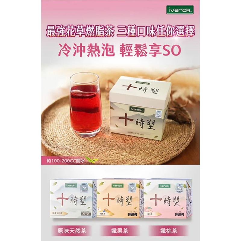 【iVENOR】新口味上市囉《孅檸茶》十時塑/纖果茶/孅桃茶-最強四寶媽白家綺代言~-細節圖6