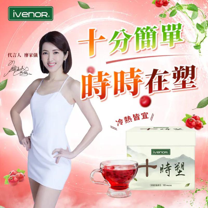 【iVENOR】新口味上市囉《孅檸茶》十時塑/纖果茶/孅桃茶-最強四寶媽白家綺代言~-細節圖8