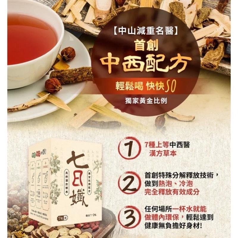 七日孅 孅體茶包【家家生醫】 7包/盒  七日纖 七日茶包 孅體茶-細節圖2