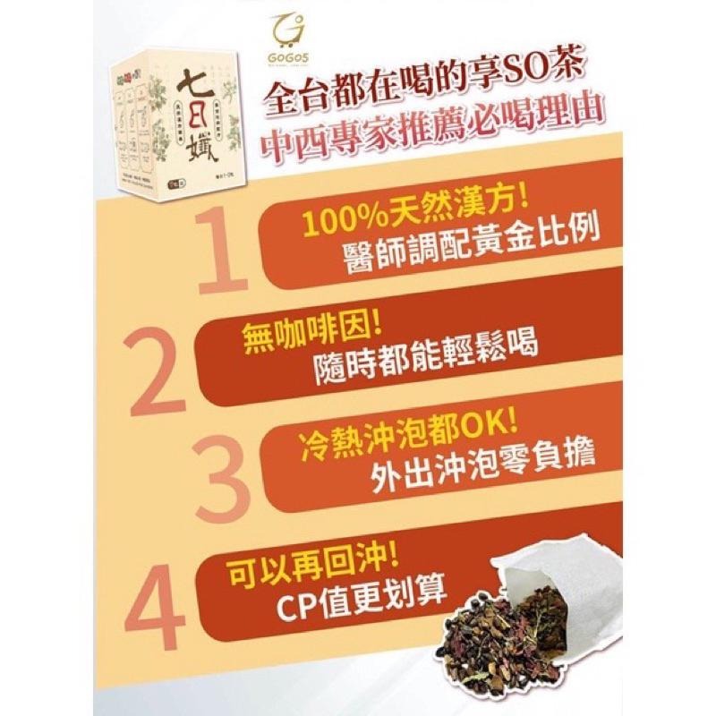 七日孅 孅體茶包【家家生醫】 7包/盒  七日纖 七日茶包 孅體茶-細節圖3