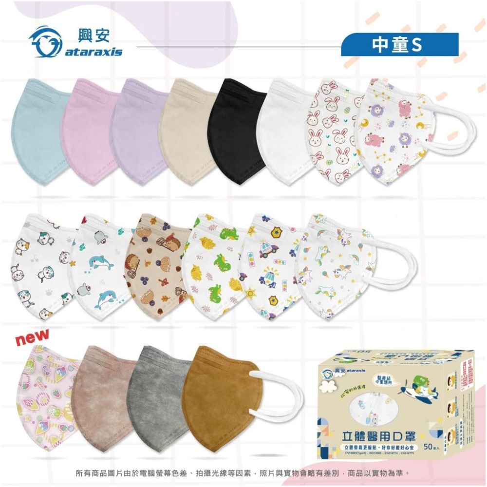 興安3D立體醫療口罩 中童S幼童XS兒童M 圖案系列(50片/盒)-細節圖7