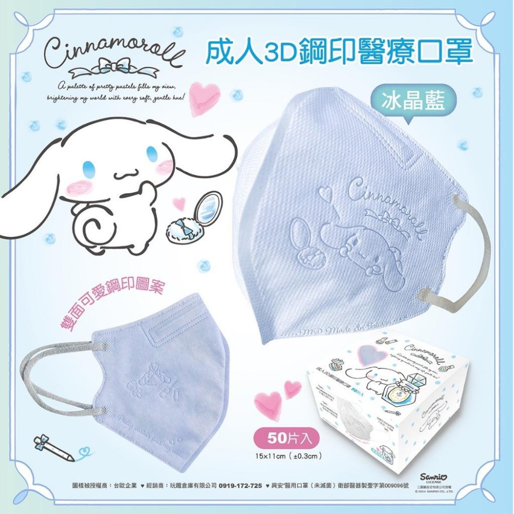 興安x台歐 3D成人L 立體醫療口罩 三麗鷗大耳狗鋼印款 50入-細節圖3