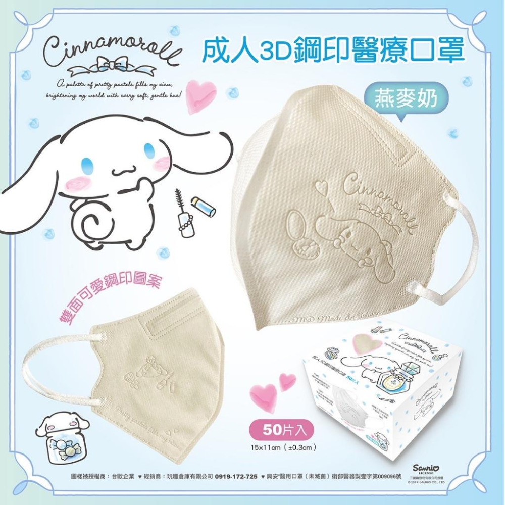 興安x台歐 3D成人L 立體醫療口罩 三麗鷗大耳狗鋼印款 50入-細節圖4