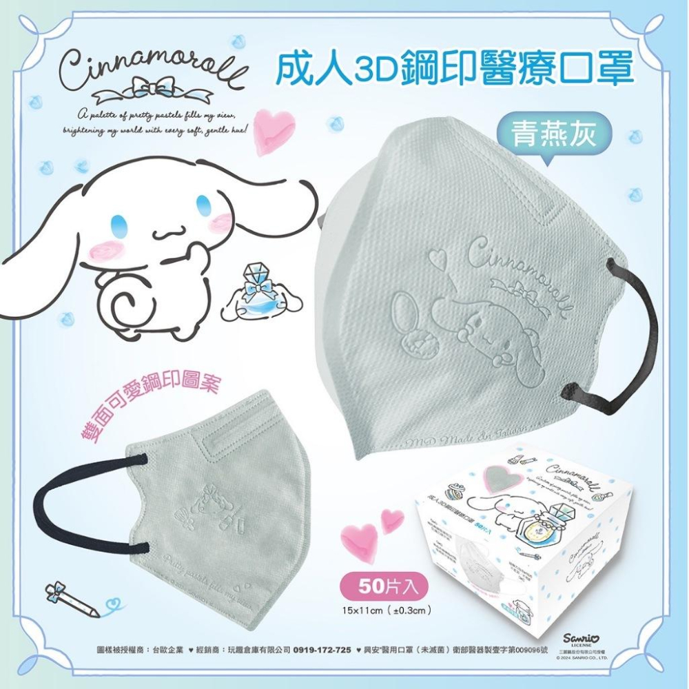 興安x台歐 3D成人L 立體醫療口罩 三麗鷗大耳狗鋼印款 50入-細節圖5