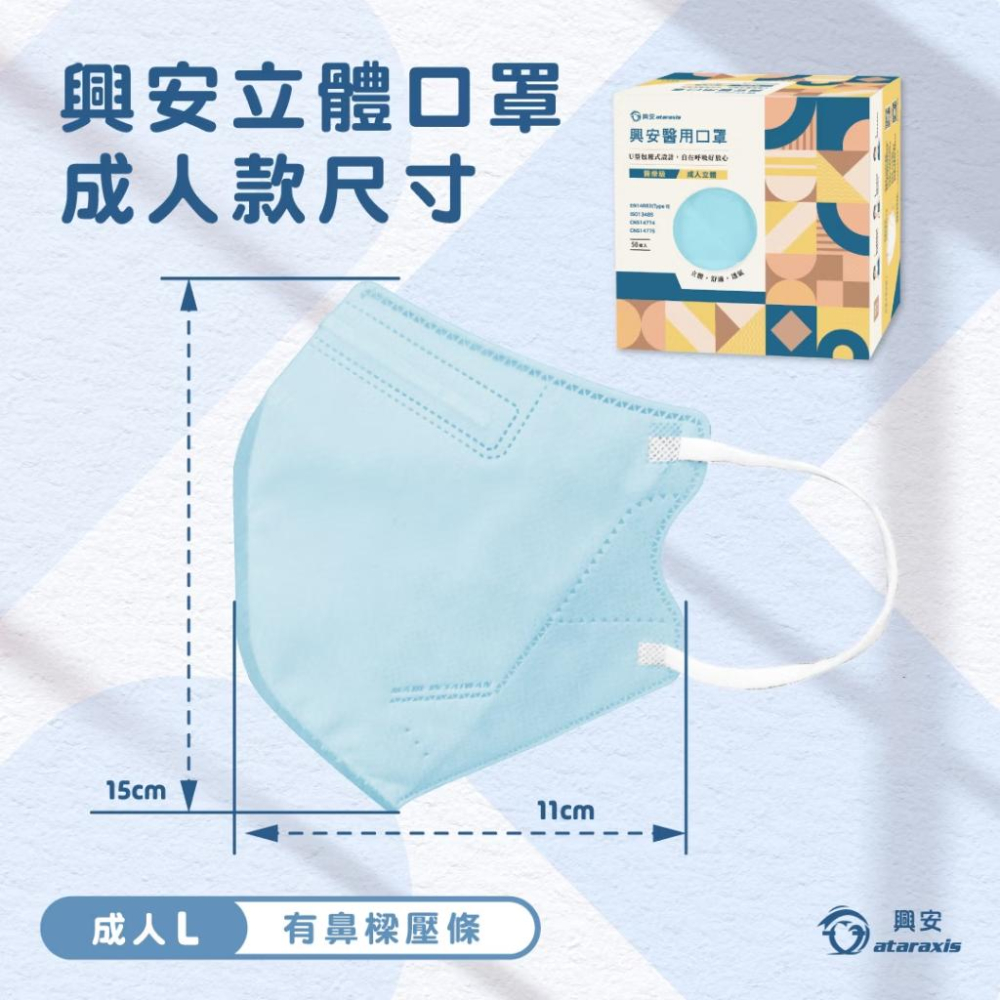 興安x台歐 3D成人L 立體醫療口罩 三麗鷗大耳狗鋼印款 50入-細節圖6