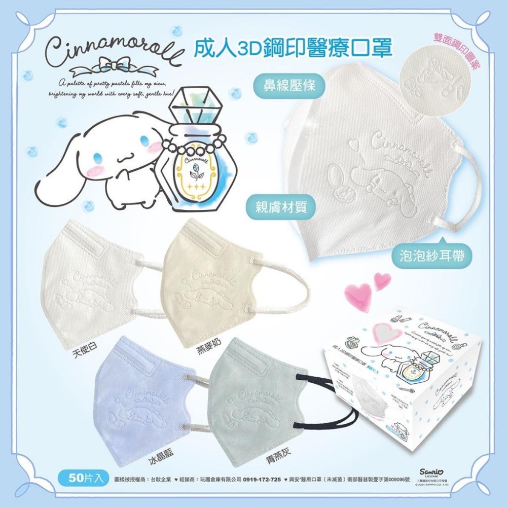 興安x台歐 3D成人L 立體醫療口罩 三麗鷗大耳狗鋼印款 50入-細節圖7